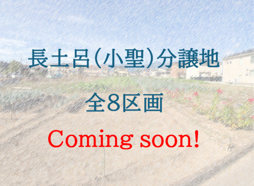 JUKEN TERRACE 小聖分譲地