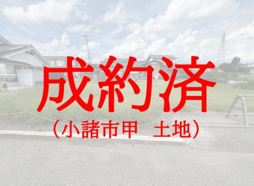 小諸市甲　売地