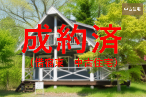 借宿東スウェーデンハウス中古戸建